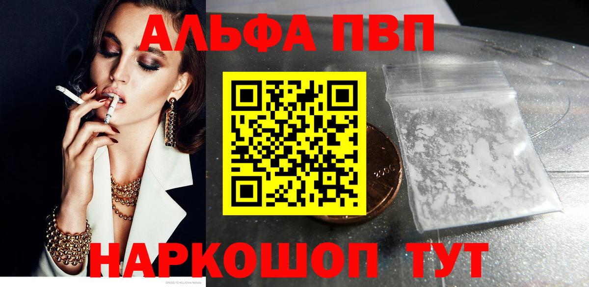 А ПВП  Вход с VPN  наркотики  Alfa_PVP кристаллы  Alpha PVP крисы CK  Михайловск 
