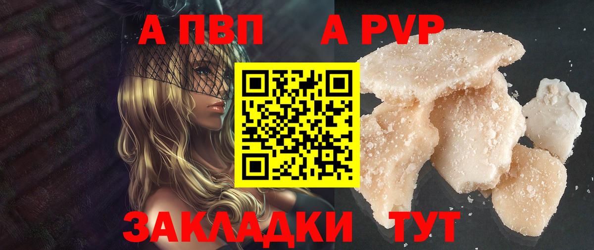 A PVP кристаллы Михайловск