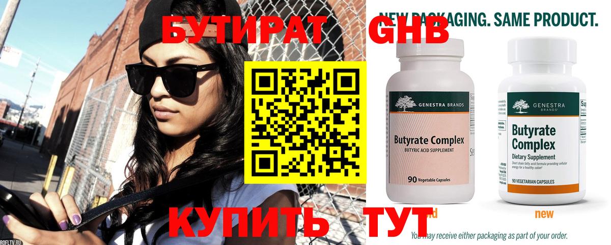 Бутират  Вход с VPN  Михайловск  Бутират буратино 