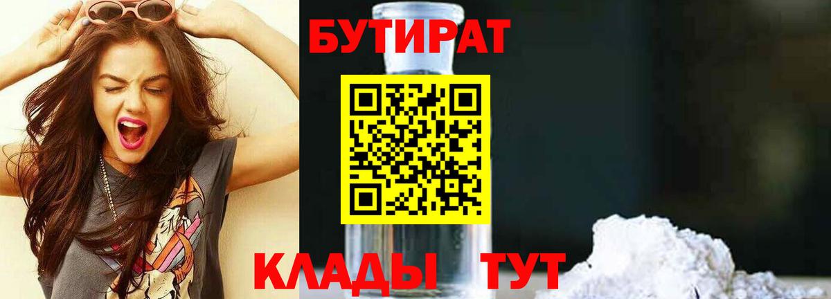 БУТИРАТ буратино Михайловск