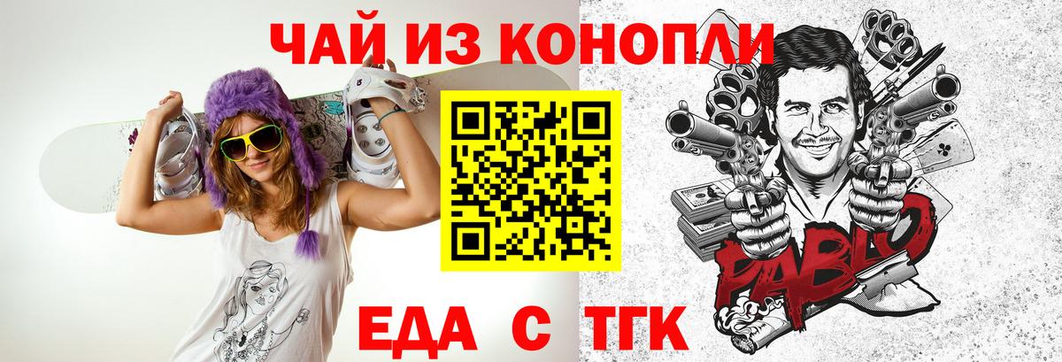 Михайловск  Еда ТГК марихуана  Вход с VPN 
