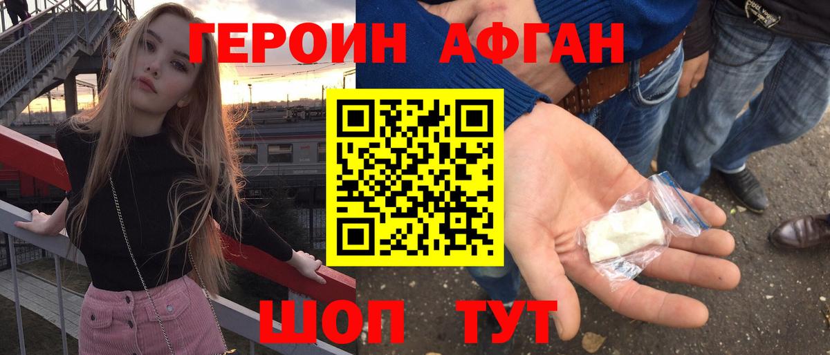 Героин Heroin Михайловск