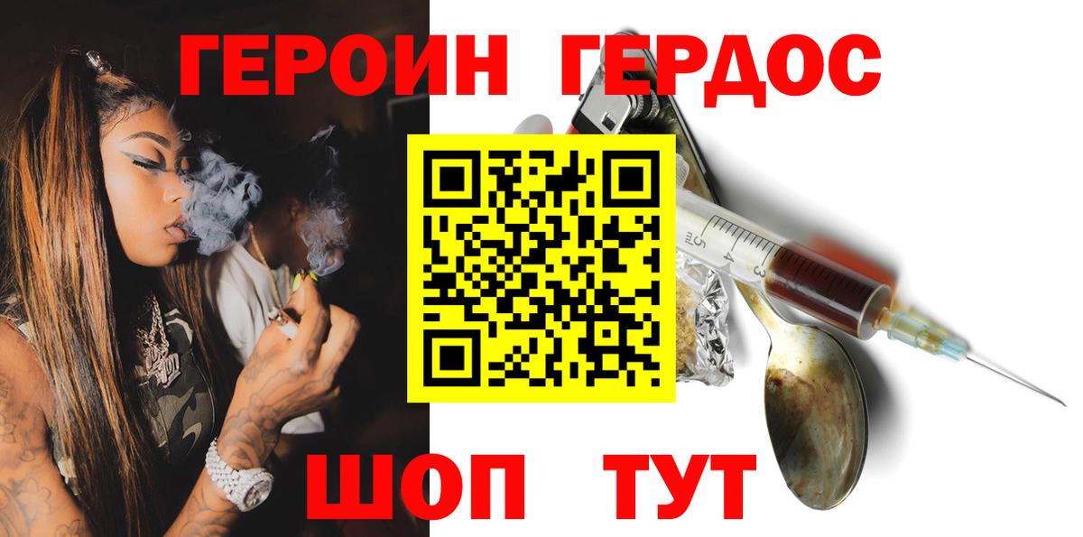 ГЕРОИН афганец  Вход с VPN  Михайловск 