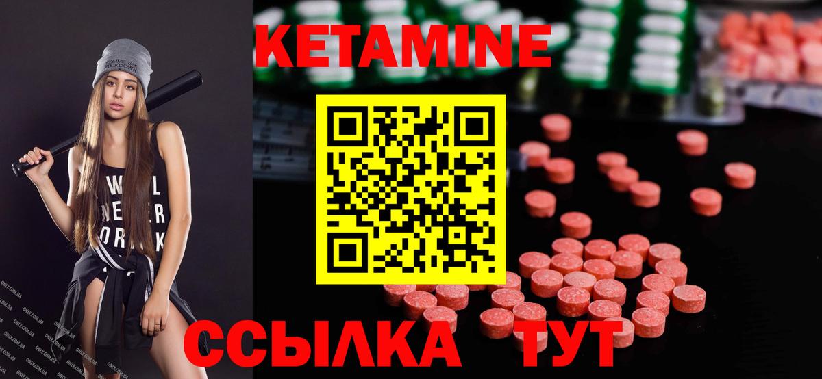 КЕТАМИН ketamine Михайловск