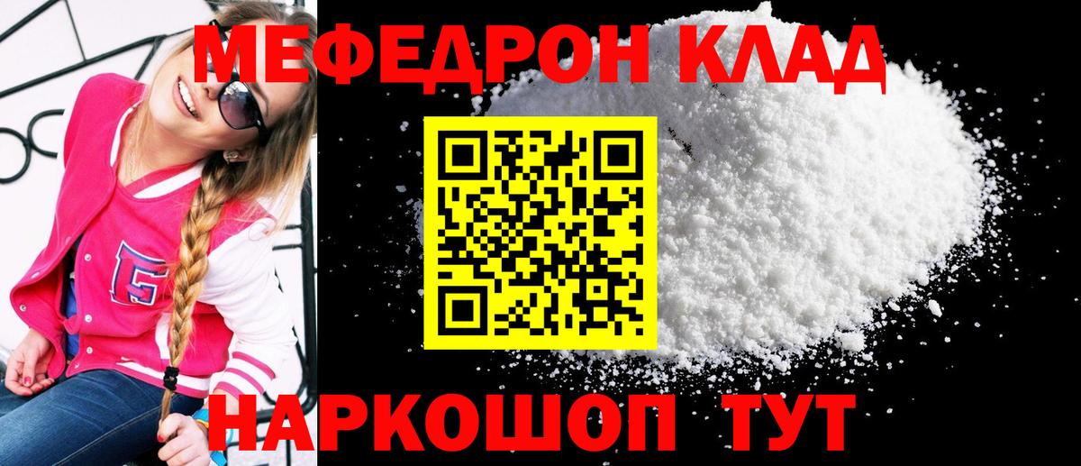 Михайловск  МЕФ  Вход с VPN  МЕФ мука  МЯУ-МЯУ 4 MMC  Меф 
