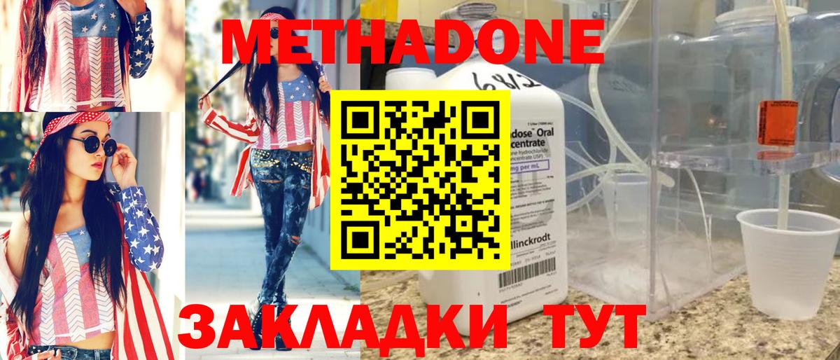 МЕТАДОН methadone  Вход с VPN  МЕТАДОН мёд  Михайловск 