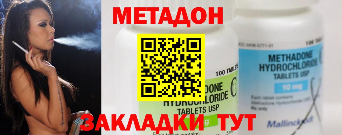 МЕТАДОН кристалл Михайловск